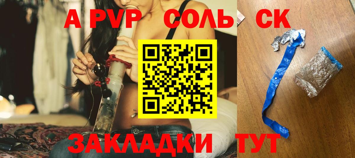A-PVP VHQ  Вход с VPN  Alpha-PVP  А ПВП Соль  Усинск 