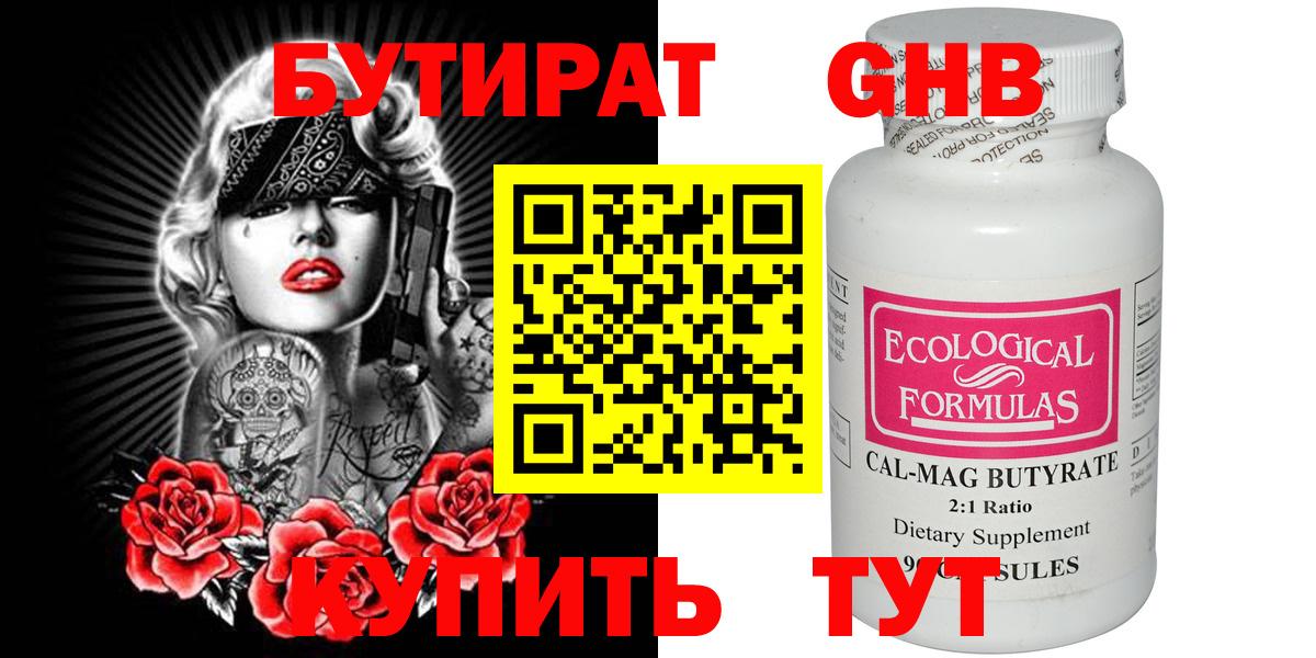 Усинск  Бутират GHB  Вход с VPN 
