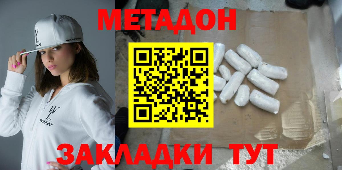МЕТАДОН VHQ  МЕТАДОН кристалл  hydra   Усинск  Вход с VPN 